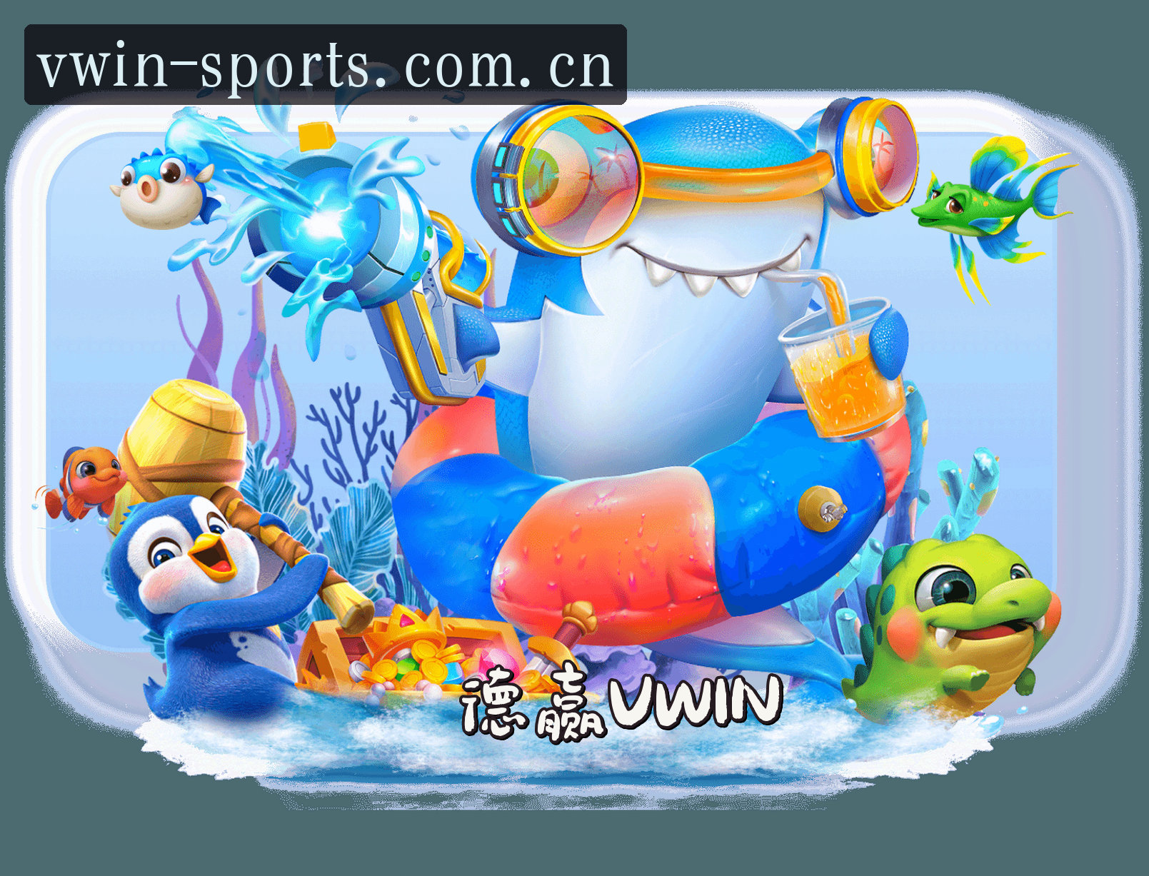 德赢体育(VWIN)官方网站 - 官方正版下载